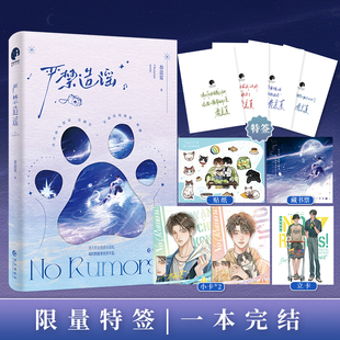 特签】严禁造谣高人气作家春意夏口碑力作长佩文学实体书新章如果他们在初中遇见 老婆是史莱姆 本能反应同作者小说畅销书