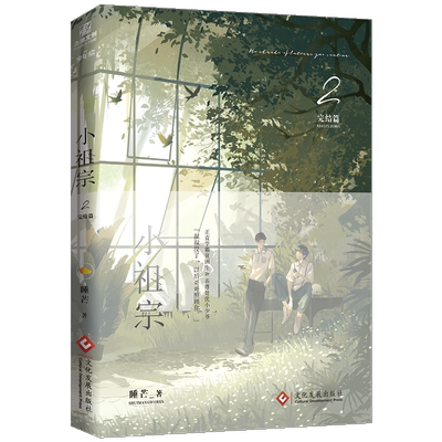 【赠海报】正版小祖宗2完结篇睡芒小说实体书继我都听你的轻狂后睡芒原双男主CP言情小说2020新作晋江文学城青春校园文学书籍