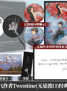 官方正版】那个不为人知的故事 全新修订版 陈铭生和杨昭的爱情故事 Twentine的经典之作 青春情感言情小说【官方正版】