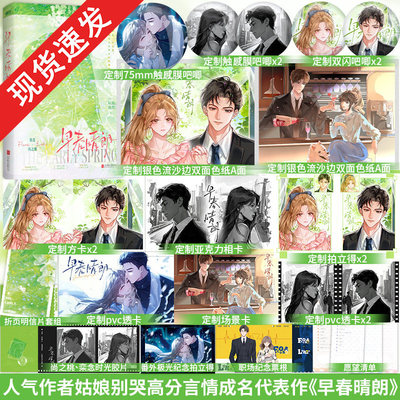 【印特签】早春晴朗 姑娘别哭成名代表作 新增番外《极光》晋江文学高分言情作品《话痨小姐》《天阶夜色》作者青春言情小说书籍