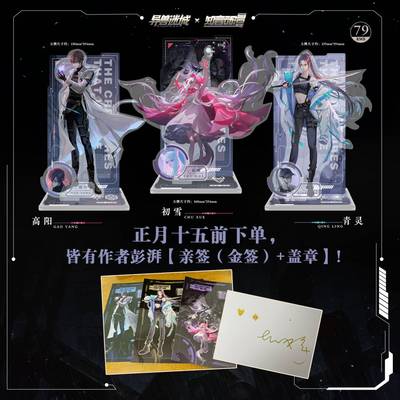 亲签版】异兽迷城周边角色亚克力3插立牌 高阳 青灵 初雪 澎湃古戈力 热血脑洞