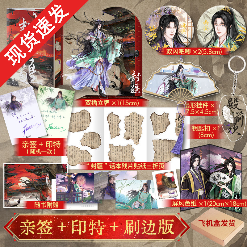 亲签刷边版+定制赠品】封疆殿前欢著网络原名《一受封疆》经典意难平之作隐忍华容VS 骄横韩朗古言权谋小说书籍