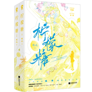 签名版】柠檬糖 （全2册）人气作者殊娓酸甜初恋之作 网络原名《每天都在单相思》 恬静温暖于曈曈VS意气风发郑蕤