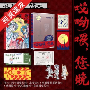 hands2著妙趣横生 人物形象你我身边 故事 哎呦喂 非人哉 吸了嘛您内 西幻魔法彩色漫画原创搞笑类似 漫画实体书籍 您晚