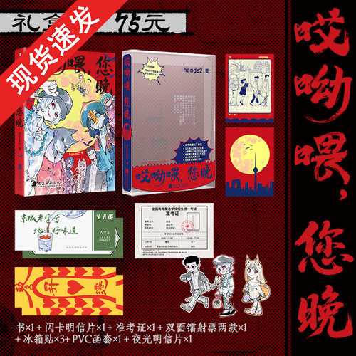 哎呦喂 您晚 吸了嘛您内 hands2著妙趣横生的人物形象你我身边的故事  西幻魔法彩色漫画原创搞笑类似《非人哉》的漫画实体书籍