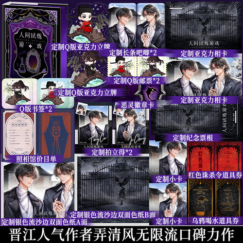 特签版】人间试炼游戏4人气作者弄清风口碑力作刀疤美人靳丞×冰山酷哥唐措青春小说书籍