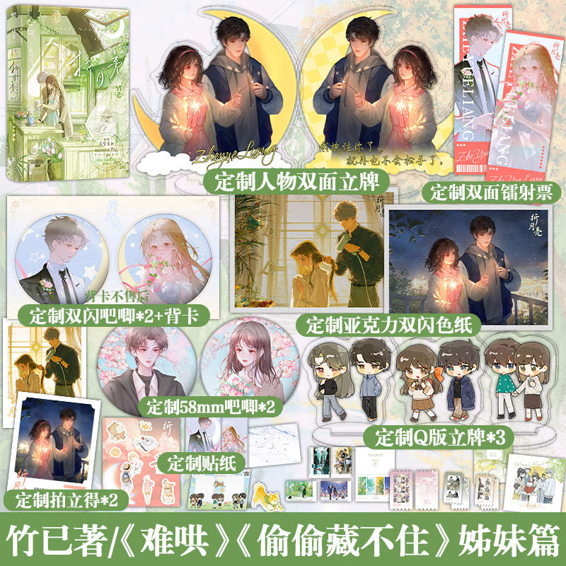 折月亮完结篇 畅销书作者竹已温柔力作《难哄》《偷偷藏不住》姊妹篇社恐少女云厘×高岭之花傅识则言情小说使用感如何?