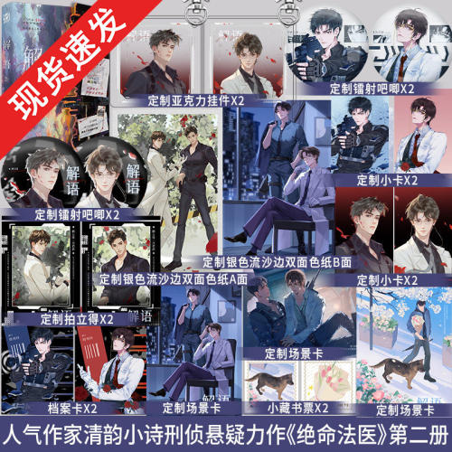 特签版】解语2清韵小诗著网络原名《绝命法医》刑侦法医悬疑小说《刑侦笔记》《刑侦档案》晋江文学实体书籍