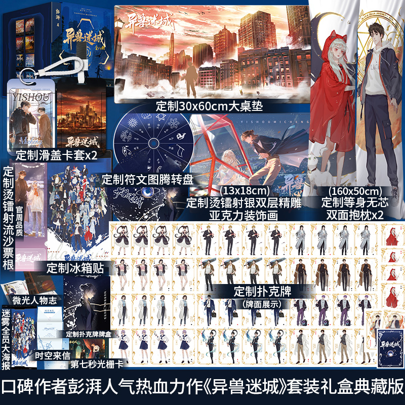 完结篇特签+礼盒典藏版】异兽迷城全套8册完结 澎湃著 番茄小说TOP榜实体书都市异能系统穿越热血脑洞推理悬疑小说官方正版