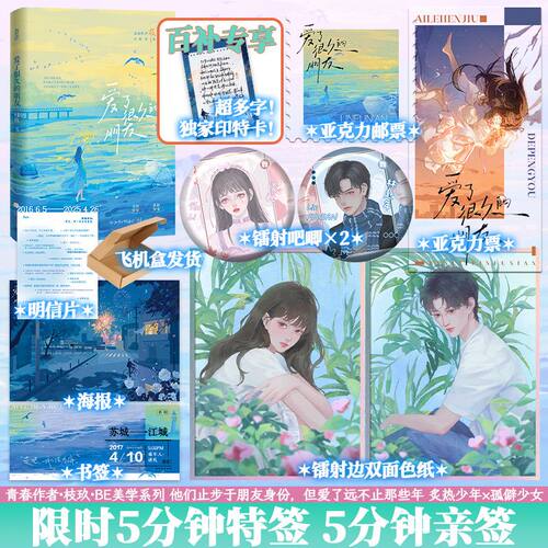 正版特签】爱了很久的朋友 枝玖著 炙热少年林赴年×孤僻少女谈礼 双向救赎青春校园BE虐文言情小说