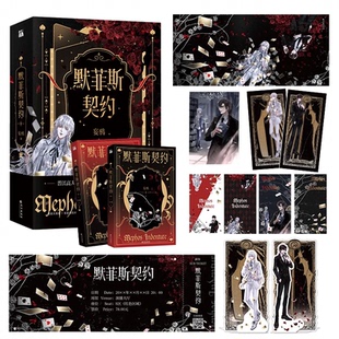 妄鸦著 默菲斯契约 无限流小说话题之作 原名 晋江文学魔术师宗九x傀儡师NO.1青春小说书籍 正版 惊悚练习生 新书
