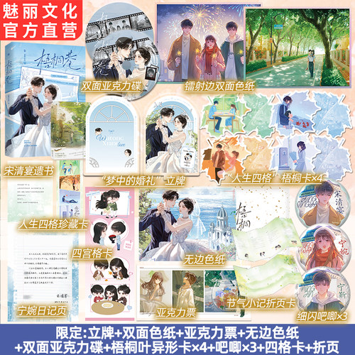 亲签丰富赠品】梧桐巷梦中的婚礼函套版宋澈不吃鱼著已完结新增HE番外单纯善良 宁婉vs 天才少年 宋清宴虐心BE文言情小说实体书籍