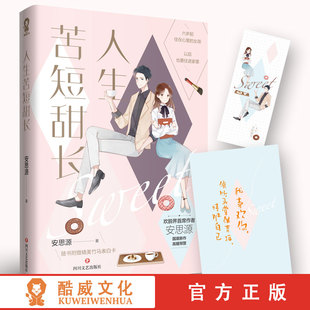 冷艳玫瑰公主VS逆袭落魄少爷青春文学小说洛丽玛丝玫瑰畅销书籍 作者安思源国潮新作 赠精美竹马表白卡 人生苦短甜长