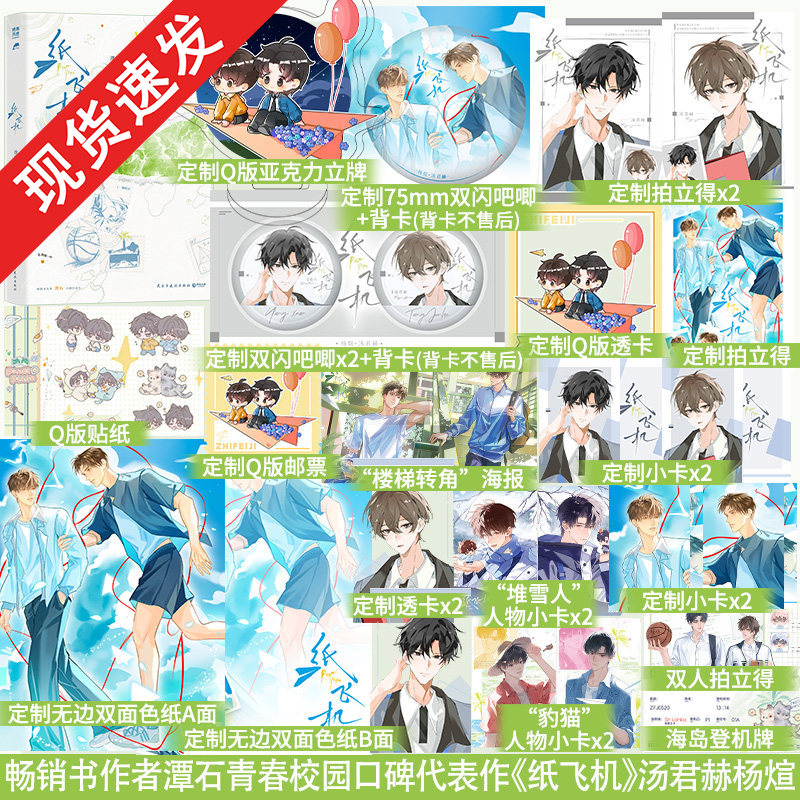 印特签】纸飞机 畅销书作者潭石口碑代表作 新增fan外《悠闲假期》 汤君赫x杨煊 收录全新fan外 青春言情校园小说畅销书籍