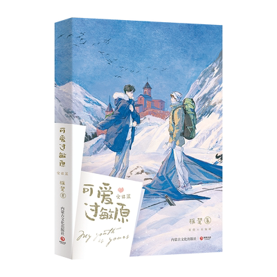 可爱过敏原完结篇稚楚