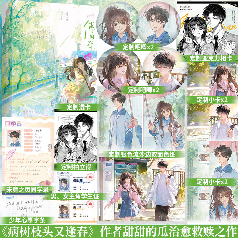 特签+定制赠品】傅同学，我知道你暗恋我 甜甜的瓜 治愈救赎之作 气少女&times;听障少年 新增番外《青梅是你》畅销青春文学