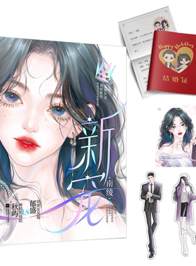 新宠 晋江人气作家南绫 明艳女总裁郁盛×神颜男特助秋屿 反套路爱情都市言情文 一本完结收藏2万+
