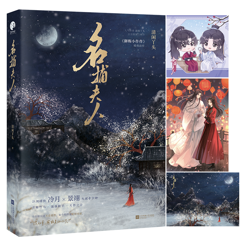 特签】名捕夫人 清闲丫头著古言探案 新增番外《芝麻汤圆》古装剧《御赐小仵作2》原著小说 青梅竹马天作之合 古代言情书籍