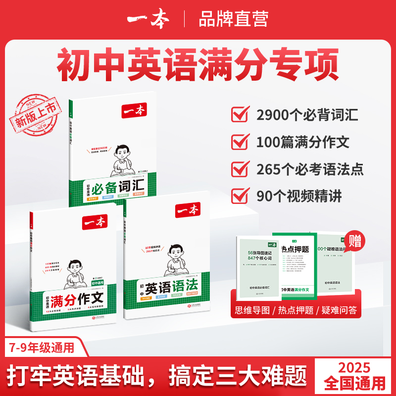 【英语语法+英语满分作文】英语专项练习 打牢基础提高写作能力 语法全解初中英语知识点归纳总结全套英语基础知识点中学教辅书