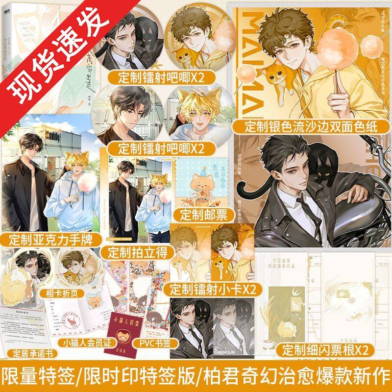 全新正版】于是麦麦决定离家出走 作者柏君 一册完结新增6300+字番外《IF线身份互换—小猫人程凛》奇幻治愈青春畅销实体小说,书籍/杂志/报纸,青春/都市/言情/轻小说,淘宝优惠券,粉丝福利购,淘宝优惠卷