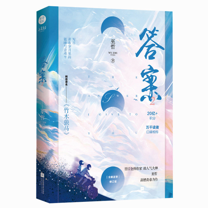 答案2竹木狼马巫哲下册