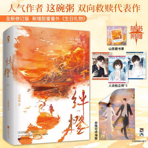 绊橙这碗粥著全新修订版2册