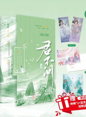 特签版】君不问上卷晋江知名作者画七经典仙侠作品原名《回到反派黑化前》古言小说实体书帝台娇朱雀桥同作者畅销书籍