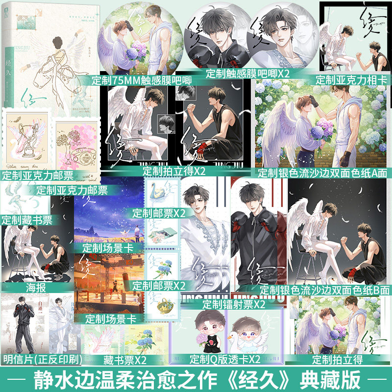 捡漏签名】经久典藏版 静水边温柔治愈之作 长佩人气作品 新增全新Fan信息 一册完结 青春甜宠畅销实体小说