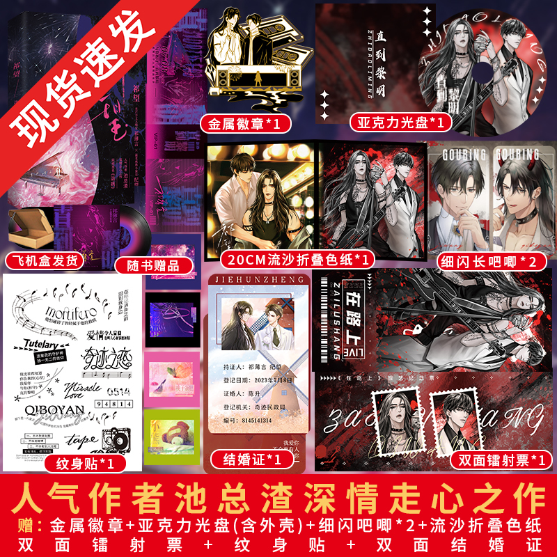 全新正版 祁望实体书小说 池总渣 网络原名 诟病实体书已完结娱乐圈双男主小说光芒万丈大明星祁薄言×温柔成熟小演员纪望青春小说