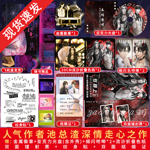 全新正版 祁望实体书小说 池总渣 网络原名 诟病实体书已完结娱乐圈双男主小说光芒万丈大明星祁薄言×温柔成熟小演员纪望青春小说