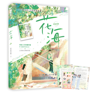 居尼尔斯著1册 单纯热烈少女陈静安 番外 校园初恋双向暗恋伪兄妹交换人生 温柔学霸少年陈长宁 花海