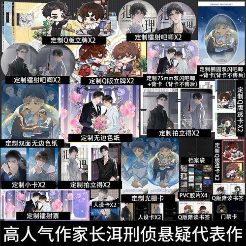 全新正版】犯罪心理2 晋江文学高人气作家长洱刑侦悬疑代表作 著有《天才基本法》《狭路》多重赠品悬疑推荐畅销实体书