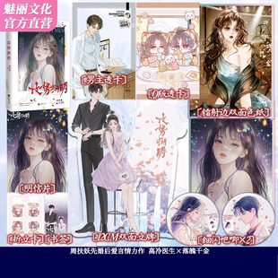 正版特签书】攻势渐明 周扶妖著 高冷医生×落魄千金 先婚后爱 追妻火葬场 破镜重圆 都市言情小说书籍