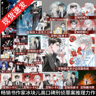 亲签】天生狂徒 冰块儿高口碑刑侦罪案推理力作 《天生狂徒》系列新增番外《致柏朝的信》罪案推理题材小说书籍实体书