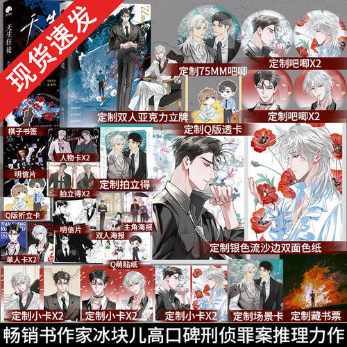 亲签】天生狂徒 冰块儿高口碑刑侦罪案推理力作 《天生狂徒》系列新增番外《致柏朝的信》罪案推理题材小说书籍实体书