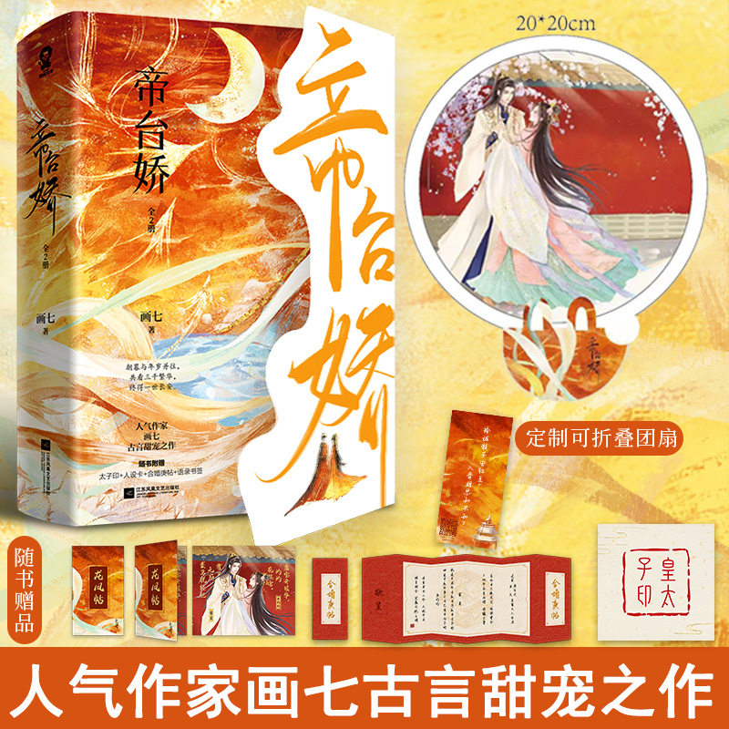 20分钟签版随机定制赠品帝台娇全