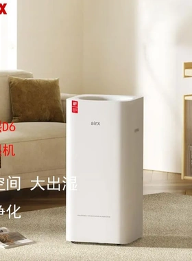 airx气熙抽湿机除湿机家用吸湿器空气净化器 D6除湿净化一体机