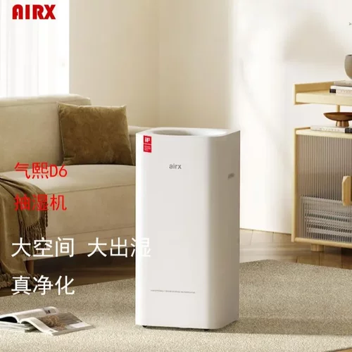 airx气熙抽湿机除湿机家用吸湿器空气净化器 D6除湿净化一体机