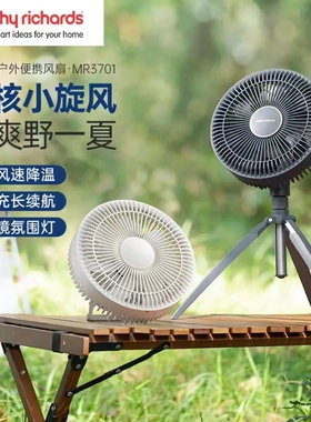 摩飞户外柔音大容量电池电风扇MR3701