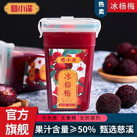 慈小溪网红冰杨梅汁380ml瓶装火锅冰镇纯果蔬汁果味饮料酸梅汤图片
