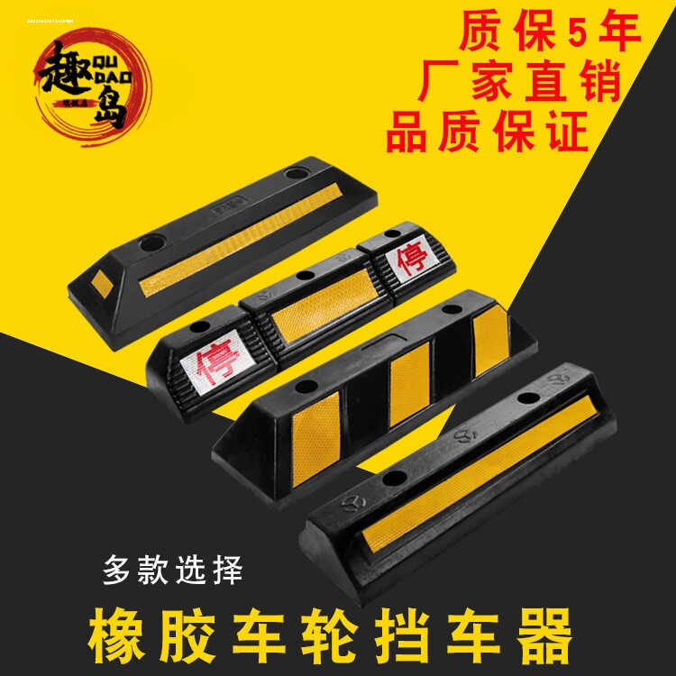 车位定位器橡胶塑挡车器车轮止退器阻车器停车减速带车档防撞块
