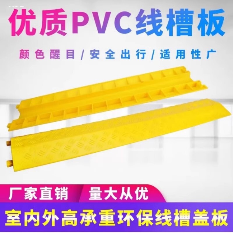 线槽减速带橡胶PVC室外地面过线槽室内盖线压线板电线电缆保护槽图片