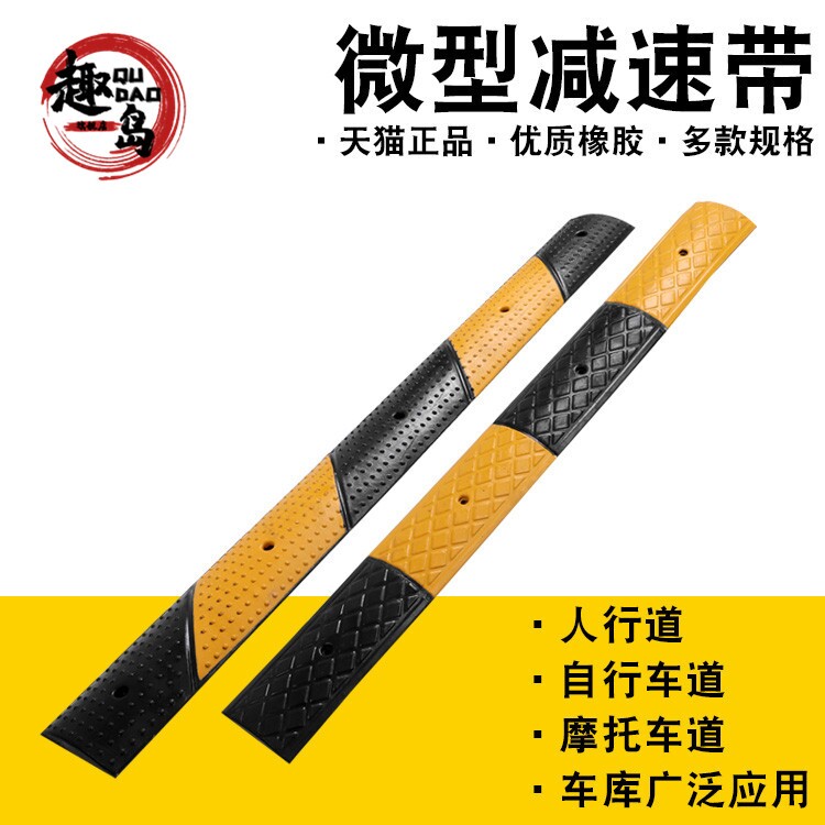 橡胶微型减速带电瓶车三轮车减速车位分割线道路定位黄色PVC限速