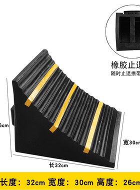汽车轮胎防溜车三角垫块橡胶