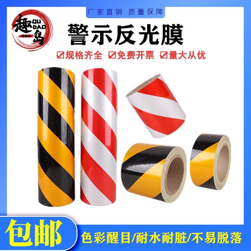 20公分交通道路安全反光贴夜间高亮贴条警示柱反光膜防撞贴纸防水