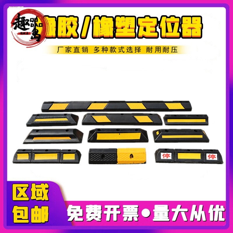 停车位地挡车位挡车器限位器车档阻车器橡胶停车挡汽车车轮定位器