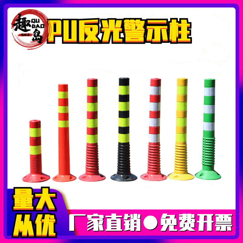 75CM塑料PU警示柱道口反光分道体