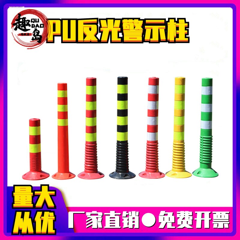 橡胶警示柱PU弹力柱75CM塑料反光柱护栏隔离桩柔性柱道路分体防撞
