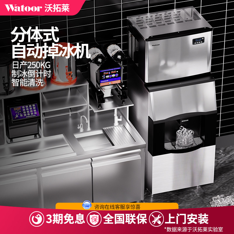 沃拓莱商用制冰机奶茶店掉冰机250公斤酒店餐厅大型分体造冰块机