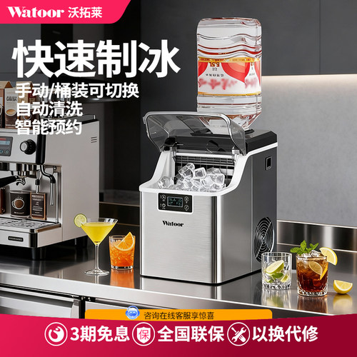 沃拓莱小型家用商用制冰机